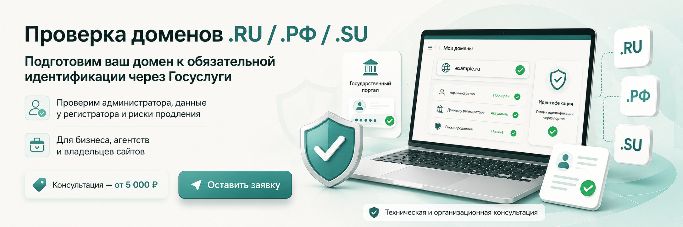 Проверка доменов и подготовка к идентификации через Госуслуги