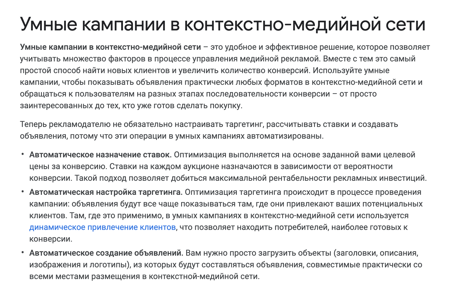 Умные рекламные компании