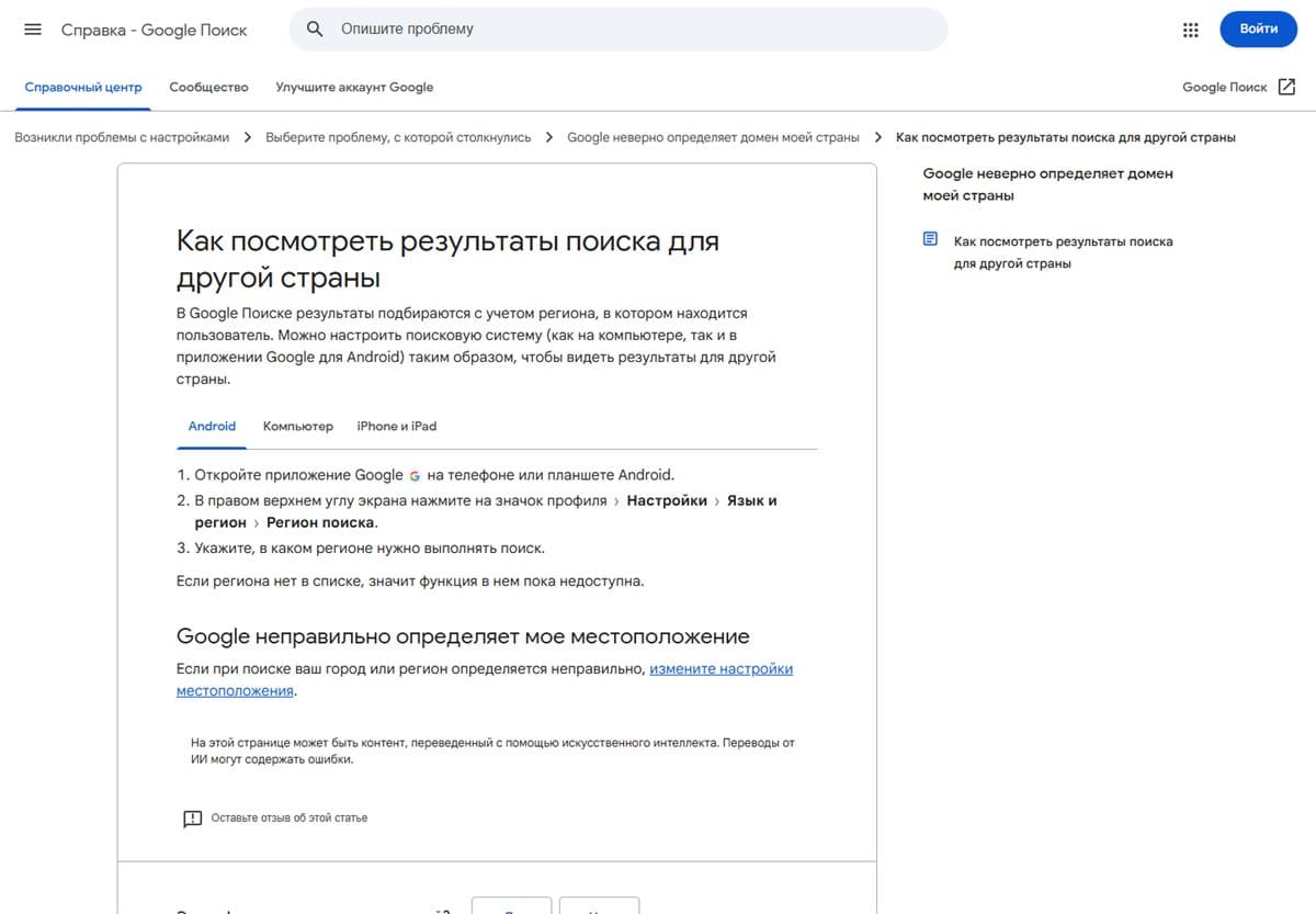 Официальная инструкция Google по выбору региона поиска