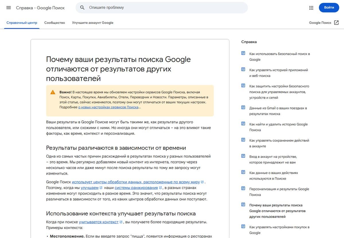 Официальная справка Google о причинах различий поисковой выдачи