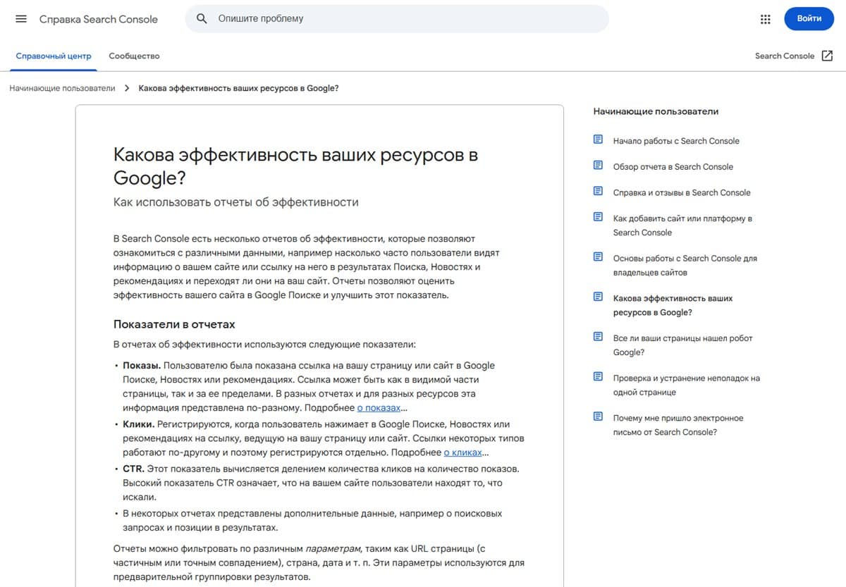 Официальная справка Search Console о фильтрации эффективности по странам