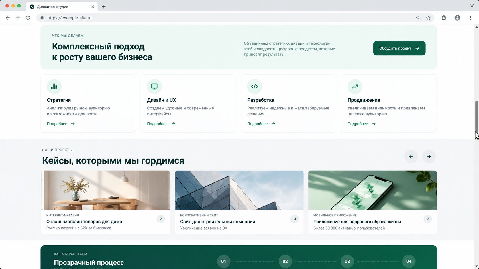 Обычная прокрутка сайта: видимая полоса прокрутки находится в середине длинной страницы с последовательными смысловыми блоками